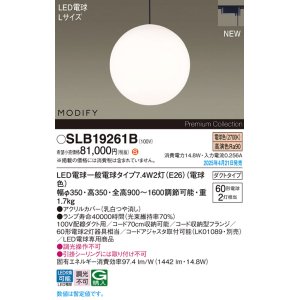 画像: パナソニック SLB19261B(ランプ同梱) ペンダント LED(電球色) 配線ダクト取付型 ダイニング用 ランプ交換型 MODIFY ブラック