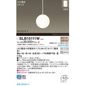 画像: パナソニック SLB15111W(ランプ同梱) ペンダント LED(電球色) 天井吊下型 ダイニング用 引掛シーリング ランプ交換型 MODIFY ホワイト