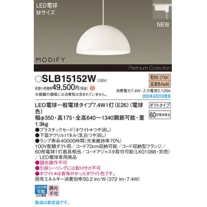 画像: パナソニック SLB15152W(ランプ同梱) ペンダント LED(電球色) 配線ダクト取付型 ダイニング用 ランプ交換型 MODIFY パネル付型 ホワイト