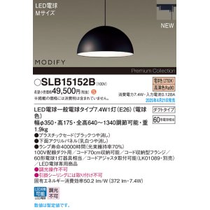 画像: パナソニック SLB15152B(ランプ同梱) ペンダント LED(電球色) 配線ダクト取付型 ダイニング用 ランプ交換型 MODIFY パネル付型 ブラック