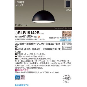 画像: パナソニック SLB15142B(ランプ同梱) ペンダント LED(電球色) 天井吊下型 ダイニング用 引掛シーリング ランプ交換型 MODIFY パネル付型 ブラック