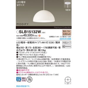 画像: パナソニック SLB15132W(ランプ同梱) ペンダント LED(電球色) 天井半埋込吊下型 ダイニング用 ランプ交換型 MODIFY パネル付型 ホワイト