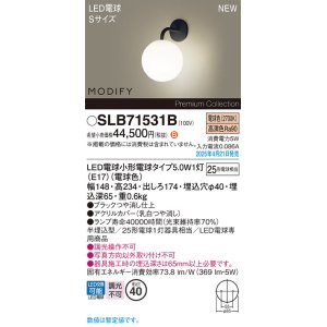 画像: パナソニック SLB71531B(ランプ同梱) ブラケット LED(電球色) 壁半埋込型 ブラケット ランプ交換型 MODIFY ブラック