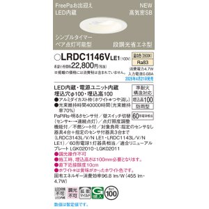 画像: パナソニック LRDC1146VLE1 軒下用ダウンライト 埋込穴φ100 LED(温白色) 天井埋込型 拡散マイルド FreePa ペア点灯可能型 明るさセンサ 防雨型 ホワイト