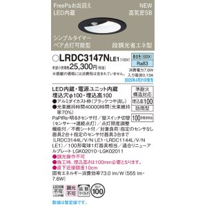 画像: パナソニック LRDC3147NLE1 軒下用ダウンライト 埋込穴φ100 LED(昼白色) 天井埋込型 拡散マイルド FreePa ペア点灯可能型 明るさセンサ 防雨型 ブラック