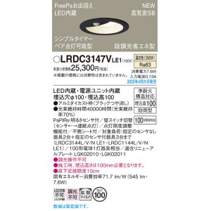 画像: パナソニック LRDC3147VLE1 軒下用ダウンライト 埋込穴φ100 LED(温白色) 天井埋込型 拡散マイルド FreePa ペア点灯可能型 明るさセンサ 防雨型 ブラック