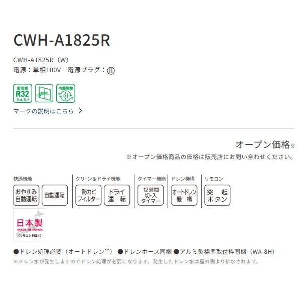 画像2: コロナ CWH-A1825R(W) リララ ウインドエアコン 冷暖房兼用 単相100V 標準取付枠同梱 (2)