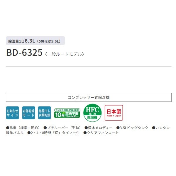 画像2: コロナ BD-6325(AS) 衣類乾燥除湿機 単相100V (2)