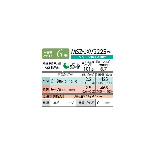 画像2: 三菱 MSZ-JXV2225(W) エアコン 6畳 ルームエアコン JXVシリーズ 単相100V/15A 6畳程度 ピュアホワイト (MSZ-JXV2224-Wの後継品) ♪ (2)