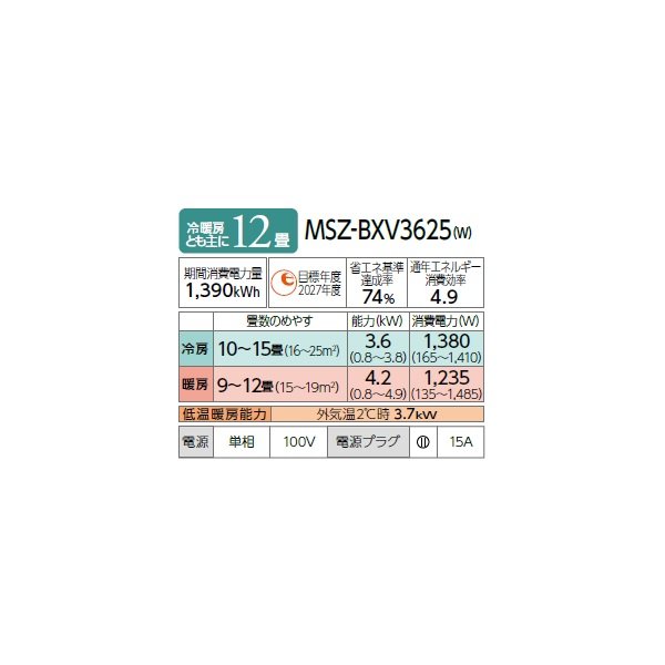 画像2: 三菱 MSZ-BXV3625(W) エアコン 12畳 ルームエアコン BXVシリーズ 単相100V/15A 12畳程度 ピュアホワイト (MSZ-BXV3624-Wの後継品) ♪ (2)