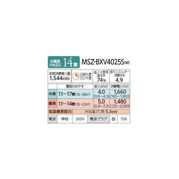 画像2: 三菱 MSZ-BXV4025S(W) エアコン 14畳 ルームエアコン BXVシリーズ 単相200V/15A 14畳程度 ピュアホワイト (MSZ-BXV4024S-Wの後継品) ♪ (2)
