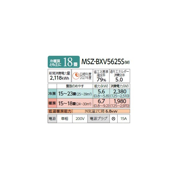 画像2: 三菱 MSZ-BXV5625S(W) エアコン 18畳 ルームエアコン BXVシリーズ 単相200V/15A 18畳程度 ピュアホワイト (MSZ-BXV5624S-Wの後継品) ♪ (2)