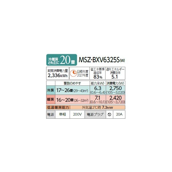 画像2: 三菱 MSZ-BXV6325S(W) エアコン 20畳 ルームエアコン BXVシリーズ 単相200V/20A 20畳程度 ピュアホワイト (MSZ-BXV6324S-Wの後継品) ♪ (2)