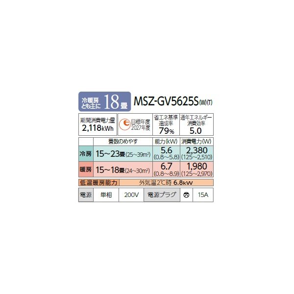画像2: 三菱 MSZ-GV5625S(W) エアコン 18畳 ルームエアコン GVシリーズ 単相200V/15A 18畳程度 ピュアホワイト (MSZ-GV5624S-Wの後継品) ♪ (2)