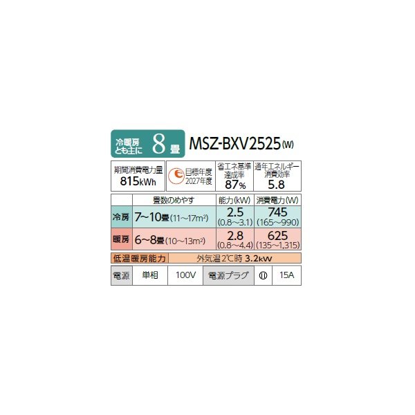 画像2: 三菱 MSZ-BXV2525(W) エアコン 8畳 ルームエアコン BXVシリーズ 単相100V/15A 8畳程度 ピュアホワイト (MSZ-BXV2524-Wの後継品) (2)