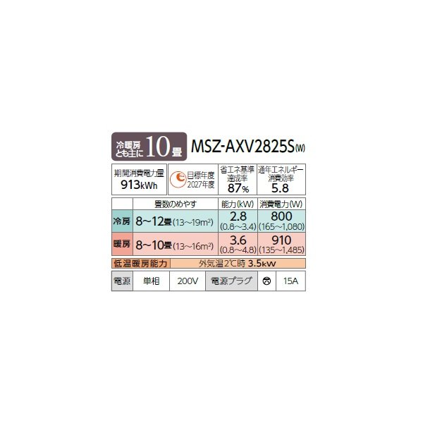 画像2: 三菱 MSZ-AXV2825S(W) エアコン 10畳 ルームエアコン AXVシリーズ 単相200V/15A 10畳程度 ピュアホワイト (MSZ-AXV2824S-Wの後継品) (2)