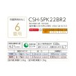 画像2: コロナ CSH-SPK22BR2(W) エアコン 6畳 ルームエアコン SPKシリーズ ReLaLa 寒冷地向け 単相200V 6畳程度 ホワイト (CSH-SPK22AR2(W)の後継品) (2)