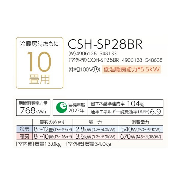 画像2: コロナ CSH-SP28BR(W) エアコン 10畳 ルームエアコン SPシリーズ ReLaLa 単相100V 10畳程度 ホワイト (CSH-SP28AR(W)の後継品) (2)