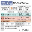 画像2: [在庫あり] 三菱 MSZ-GV2225(W) エアコン 6畳 ルームエアコン GVシリーズ 単相100V/15A 6畳程度 ピュアホワイト (MSZ-GV2224-Wの後継品) ☆2 (2)