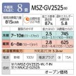 画像2: [在庫あり] 三菱 MSZ-GV2525(W) エアコン 8畳 ルームエアコン GVシリーズ 単相100V/15A 8畳程度 ピュアホワイト (MSZ-GV2524-Wの後継品) ☆2 (2)