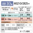 画像2: [在庫あり] 三菱 MSZ-GV2825(W) エアコン 10畳 ルームエアコン GVシリーズ 単相100V/15A 10畳程度 ピュアホワイト (MSZ-GV2824-Wの後継品) ☆2 (2)