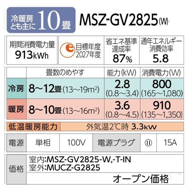 画像2: [在庫あり] 三菱 MSZ-GV2825(W) エアコン 10畳 ルームエアコン GVシリーズ 単相100V/15A 10畳程度 ピュアホワイト (MSZ-GV2824-Wの後継品) ☆2 (2)