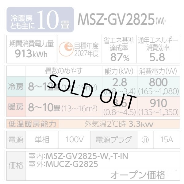 画像2: [在庫あり] 三菱 MSZ-GV2825(W) エアコン 10畳 ルームエアコン GVシリーズ 単相100V/15A 10畳程度 ピュアホワイト (MSZ-GV2824-Wの後継品) ♭☆2 (2)