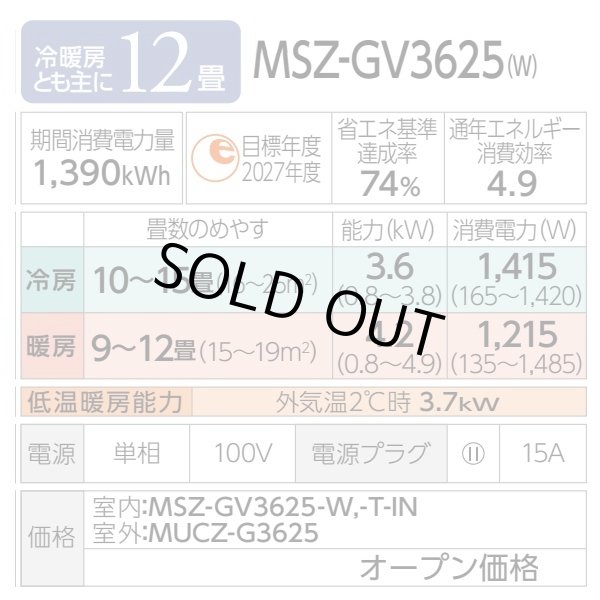 画像2: [在庫あり] 三菱 MSZ-GV3625(W) エアコン 12畳 ルームエアコン GVシリーズ 単相100V/15A 12畳程度 ピュアホワイト (MSZ-GV3624-Wの後継品) ♭☆2 (2)