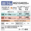 画像2: [在庫あり] 三菱 MSZ-GV4025S(W) エアコン 14畳 ルームエアコン GVシリーズ 単相200V/15A 14畳程度 ピュアホワイト (MSZ-GV4024S-Wの後継品) ☆2 (2)
