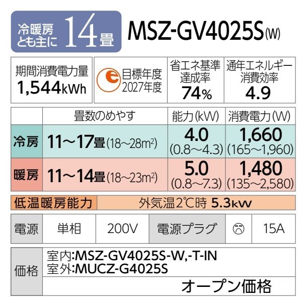 画像2: [在庫あり] 三菱 MSZ-GV4025S(W) エアコン 14畳 ルームエアコン GVシリーズ 単相200V/15A 14畳程度 ピュアホワイト (MSZ-GV4024S-Wの後継品) ☆2 (2)