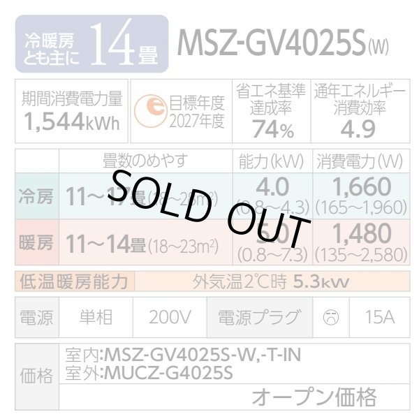 画像2: [在庫あり] 三菱 MSZ-GV4025S(W) エアコン 14畳 ルームエアコン GVシリーズ 単相200V/15A 14畳程度 ピュアホワイト (MSZ-GV4024S-Wの後継品) ☆2 (2)