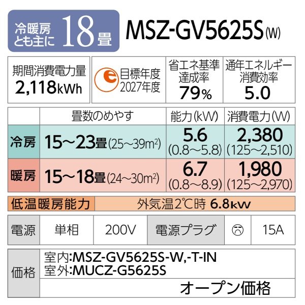 画像2: [在庫あり] 三菱 MSZ-GV5625S(W) エアコン 18畳 ルームエアコン GVシリーズ 単相200V/15A 18畳程度 ピュアホワイト (MSZ-GV5624S-Wの後継品) ♭☆2 (2)