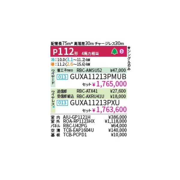 画像2: 日本キヤリア/旧東芝 GUXA11213PMUB 業務用エアコン 天井カセット形 4方向 大清快 プラズマ空清 ウルトラパワーエコ シングル P112 4馬力 200V ワイヤード ♪ (2)