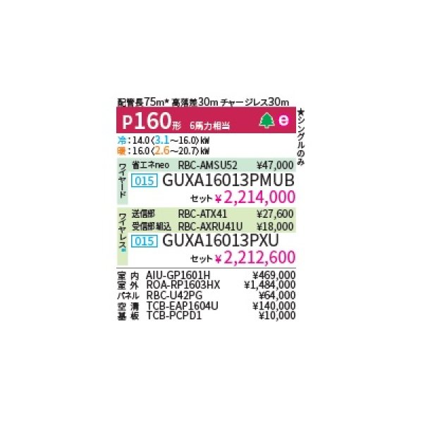 画像2: 日本キヤリア/旧東芝 GUXA16013PMUB 業務用エアコン 天井カセット形 4方向 大清快 プラズマ空清 ウルトラパワーエコ シングル P160 6馬力 200V ワイヤード ♪ (2)