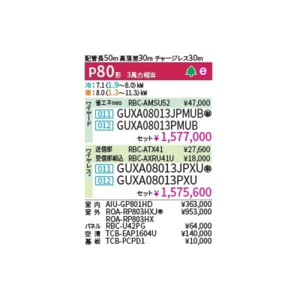 画像2: 日本キヤリア/旧東芝 GUXA08013JPMUB 業務用エアコン 天井カセット 4方向 大清快 プラズマ空清 ウルトラパワーエコ シングル P80 3馬力 単200V ワイヤード ♪ (2)