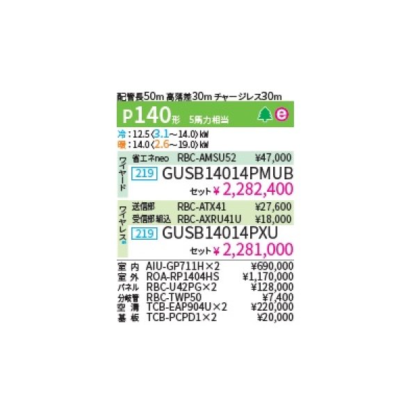 画像2: 日本キヤリア/旧東芝 GUSB14014PMUB 業務用エアコン 天井カセット 4方向 プラズマ空清 スーパーパワーエコゴールド ツイン P140 5馬力 200V ワイヤード ♪∀ (2)