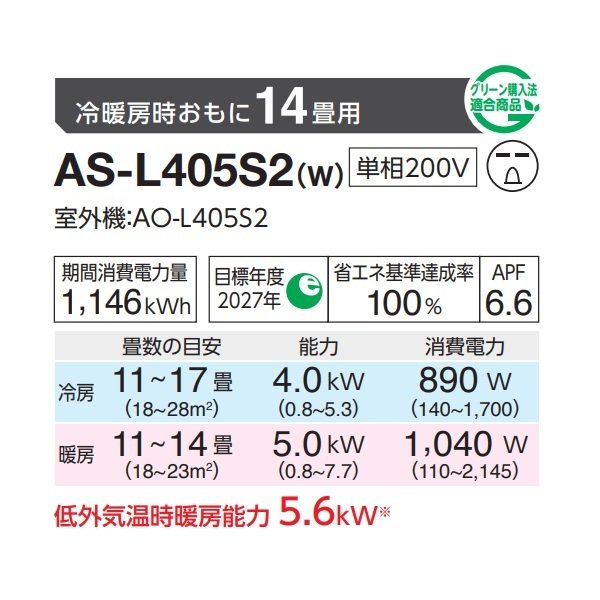 画像2: 富士通 AS-L405S2 エアコン 14畳 ルームエアコン Lシリーズ ノクリア 単相200V 14畳程度 ホワイト (2)
