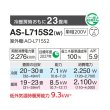 画像2: 富士通 AS-L715S2 エアコン 23畳 ルームエアコン Lシリーズ ノクリア 単相200V 23畳程度 ホワイト ∀ (2)