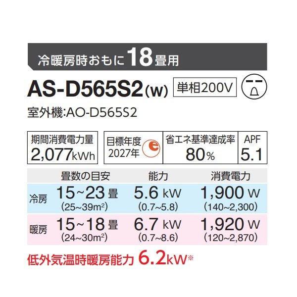 画像2: 富士通 AS-D565S2 エアコン 18畳 ルームエアコン Dシリーズ ノクリア 単相200V 18畳程度 ホワイト (AS-D564R2の後継品) (2)