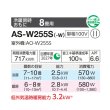画像2: 富士通 AS-W255S エアコン 8畳 ルームエアコン Wシリーズ ノクリア 単相100V 8畳程度 ホワイト (AS-W254Rの後継品) (2)