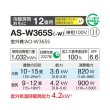 画像2: 富士通 AS-W365S エアコン 12畳 ルームエアコン Wシリーズ ノクリア 単相100V 12畳程度 ホワイト (AS-W364Rの後継品) (2)