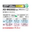 画像2: 富士通 AS-W635S2 エアコン 20畳 ルームエアコン Wシリーズ ノクリア 単相200V 20畳程度 ホワイト (AS-W634R2の後継品) (2)
