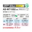 画像2: 富士通 AS-W715S2 エアコン 23畳 ルームエアコン Wシリーズ ノクリア 単相200V 23畳程度 ホワイト (AS-W714R2の後継品) (2)
