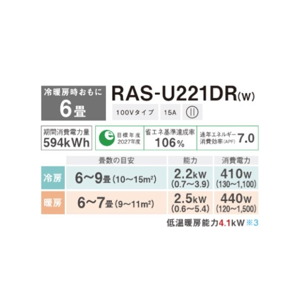 画像2: 日本キヤリア/旧東芝 RAS-U221DR(W) エアコン 6畳 ルームエアコン U-DRシリーズ 大清快 単相100V 6畳程度 ホワイト (2)