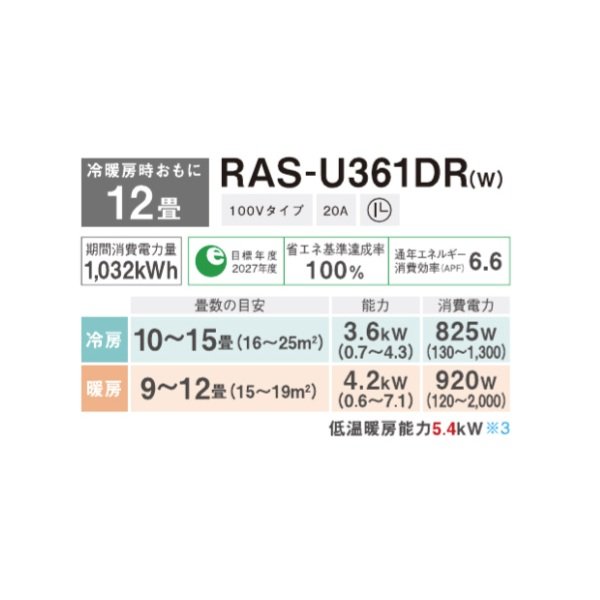 画像2: 日本キヤリア/旧東芝 RAS-U361DR(W) エアコン 12畳 ルームエアコン U-DRシリーズ 大清快 単相100V 12畳程度 ホワイト ♪ (2)