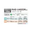画像2: 日本キヤリア/旧東芝 RAS-U402DR(W) エアコン 14畳 ルームエアコン U-DRシリーズ 大清快 単相200V 14畳程度 ホワイト ♪ (2)
