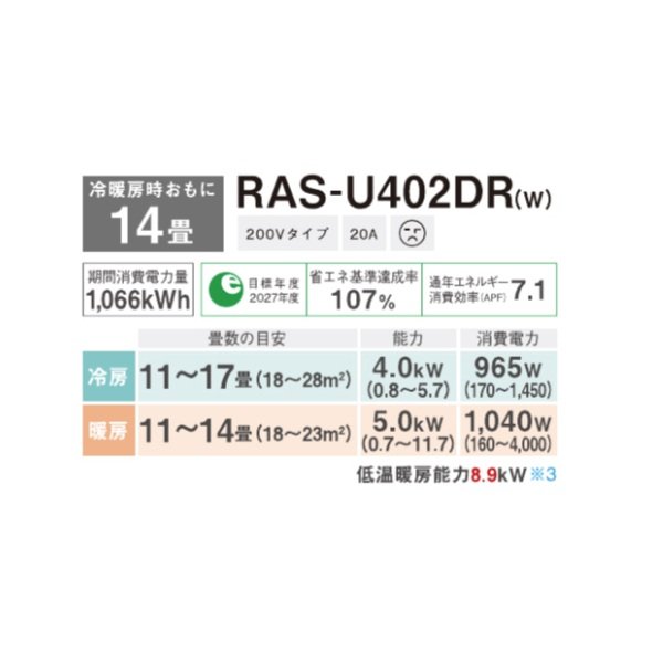 画像2: 日本キヤリア/旧東芝 RAS-U402DR(W) エアコン 14畳 ルームエアコン U-DRシリーズ 大清快 単相200V 14畳程度 ホワイト ♪ (2)