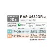 画像2: 日本キヤリア/旧東芝 RAS-U632DR(W) エアコン 20畳 ルームエアコン U-DRシリーズ 大清快 単相200V 20畳程度 ホワイト ♪ (2)