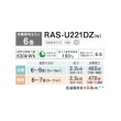 画像2: 日本キヤリア/旧東芝 RAS-U221DZ(W) エアコン 6畳 ルームエアコン U-DZシリーズ 大清快 単相100V 6畳程度 ホワイト (RAS-N221DZ(W)の後継品) (2)
