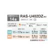 画像2: 日本キヤリア/旧東芝 RAS-U402DZ(W) エアコン 14畳 ルームエアコン U-DZシリーズ 大清快 単相200V 14畳程度 ホワイト (RAS-N402DZ(W)の後継品) (2)